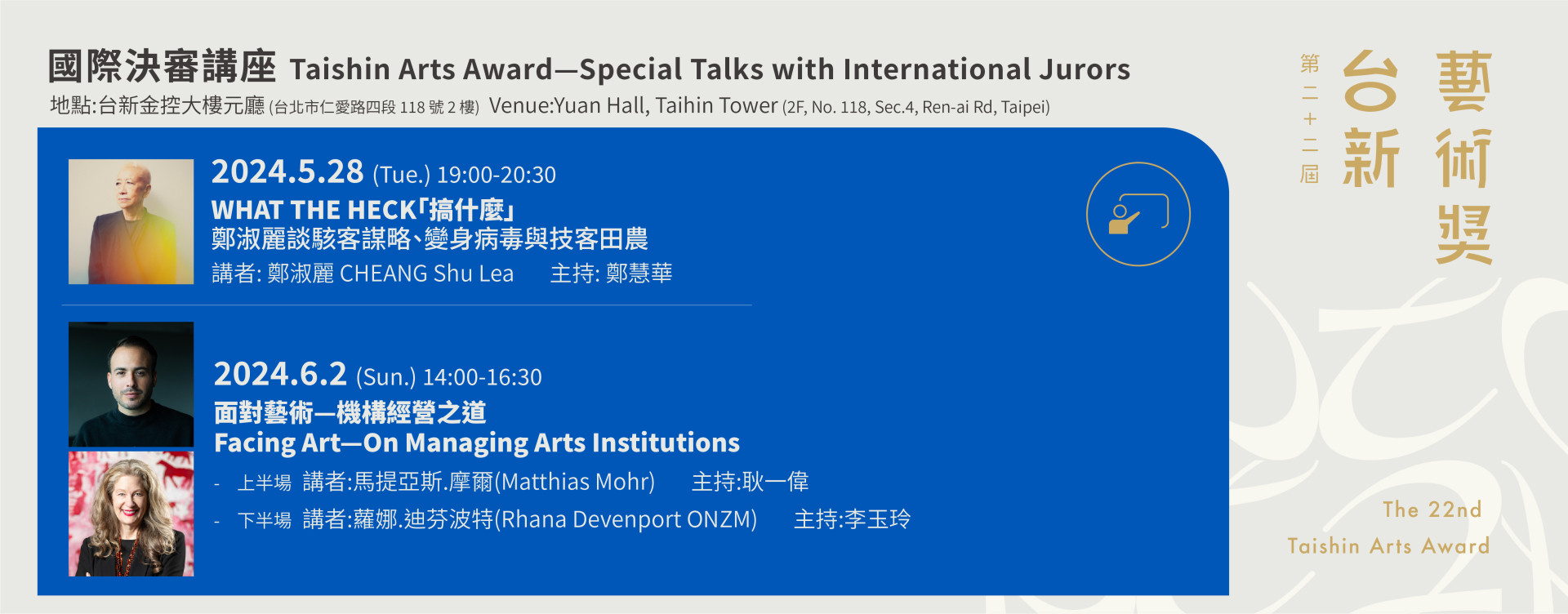 Taishin Arts Award— Special Talks with International Jurors