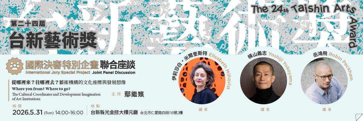 International Jury Special Project—Joint Panel Discussion