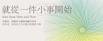 《聽，能源在說話！》親子工作坊
