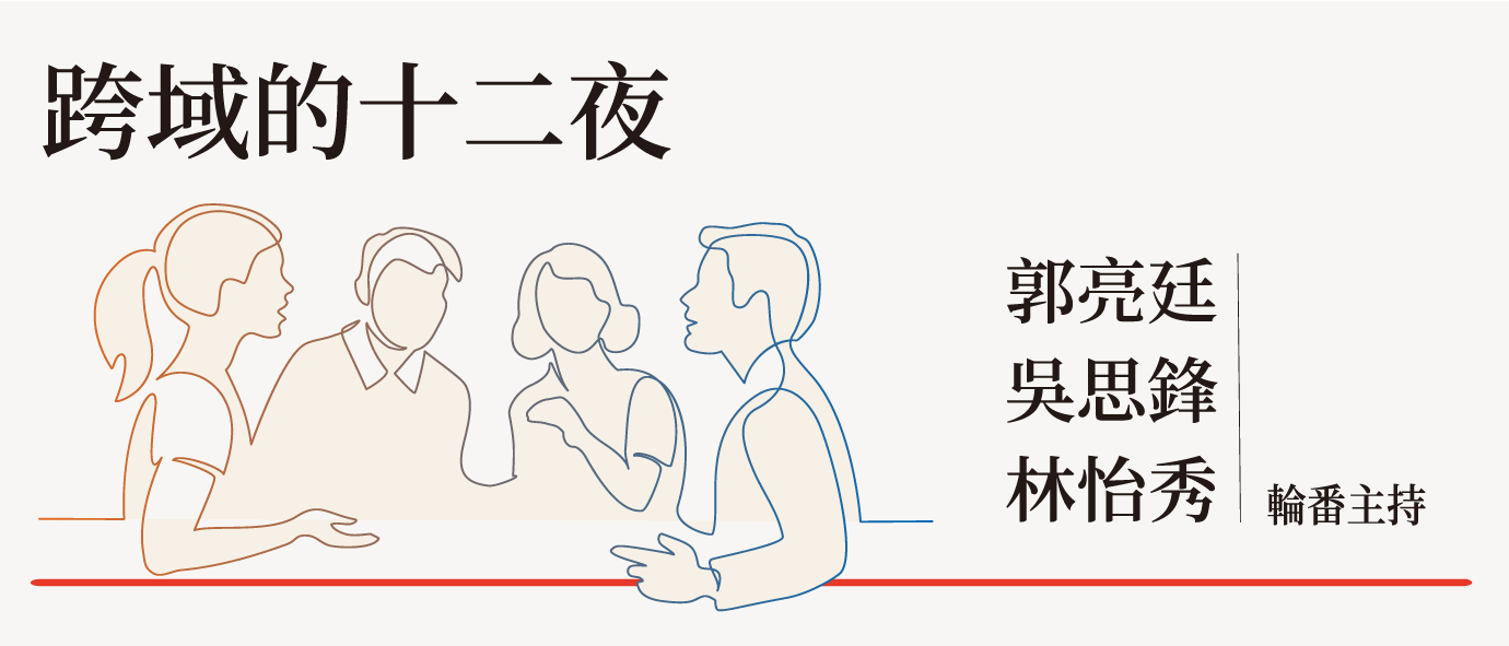 跨域的十二夜