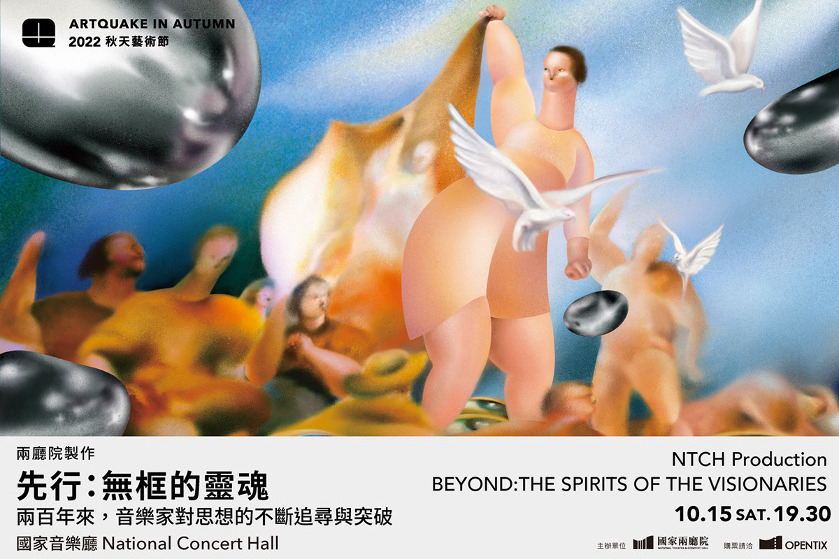 《先行：無框的靈魂》