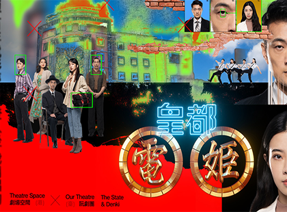 《皇都電姬》