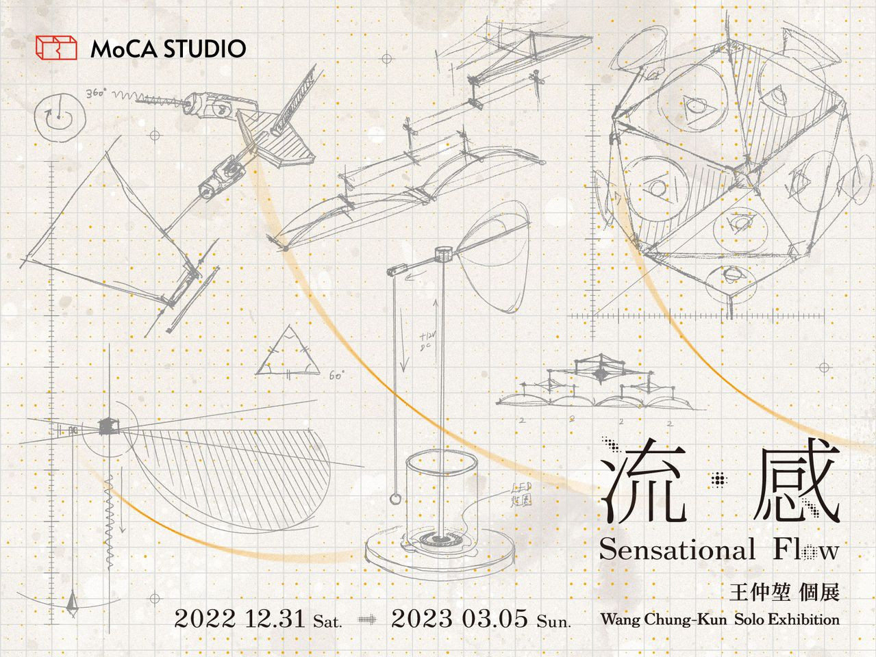 流．感- 王仲堃個展