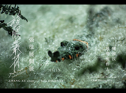 《複眼叢林》