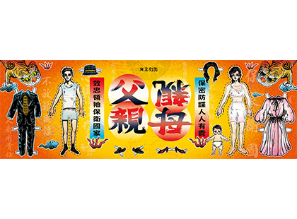 同黨劇團《父親母親》