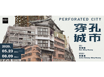 台北當代藝術館《穿孔城市》