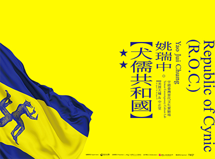 姚瑞中:犬儒共和國 Yao Jui Chung – Republic of Cynic (R.O.C.)