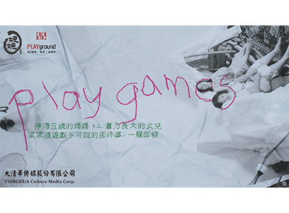 娩娩工作室《Play Games》