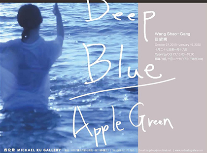 汪紹綱個展《Deep Blue / Apple Green》