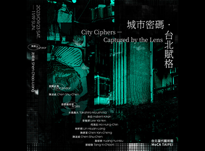 《城市密碼．台北賦格》