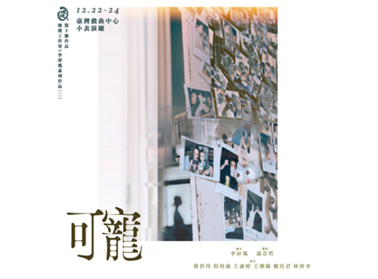 《可寵》