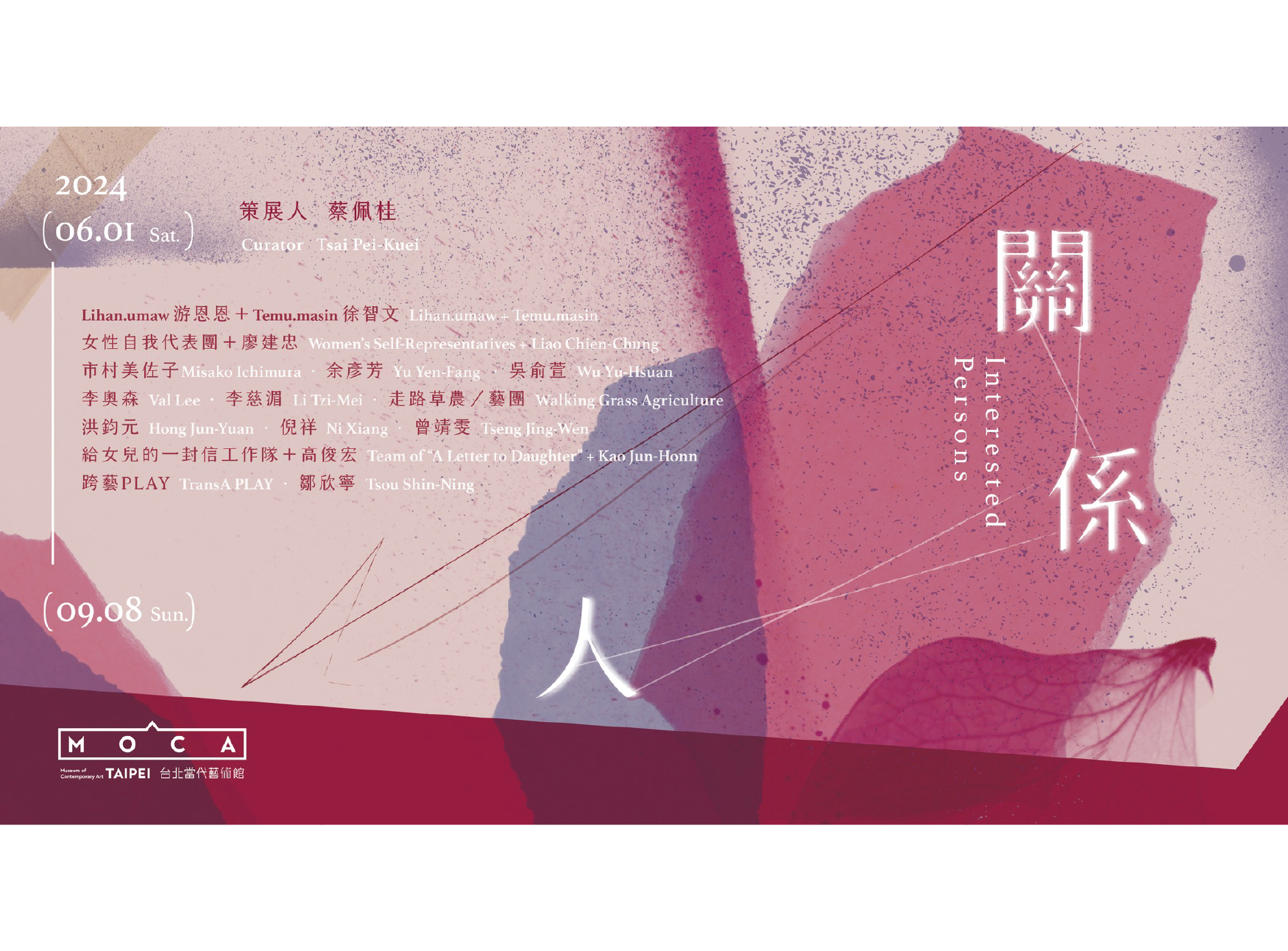 蔡佩桂談《關係人》，MeToo浪潮之下的重新反思
