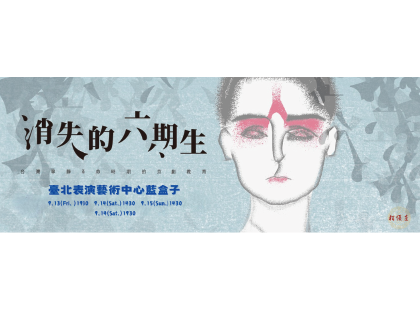 栢優座許栢昂說一個《消失的六期生》的故事