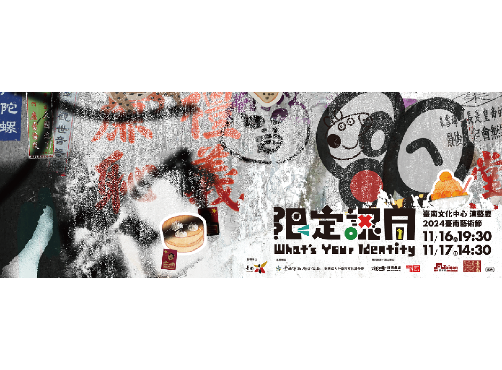 揭開狂想劇場新作《限定認同》的意義