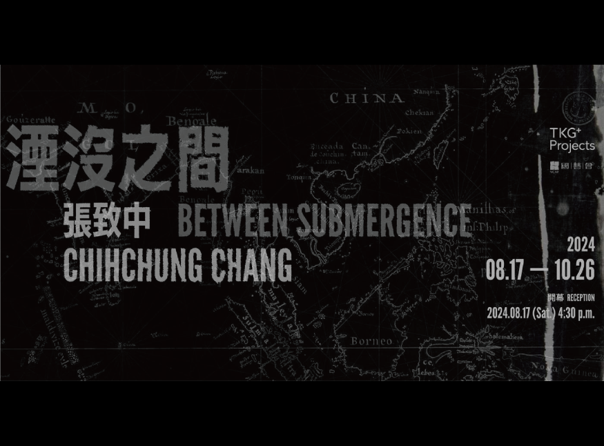 TKG+美術館《張致中個展 - 煙沒之間》藝術家說一個「海上的馬可波羅」的故事