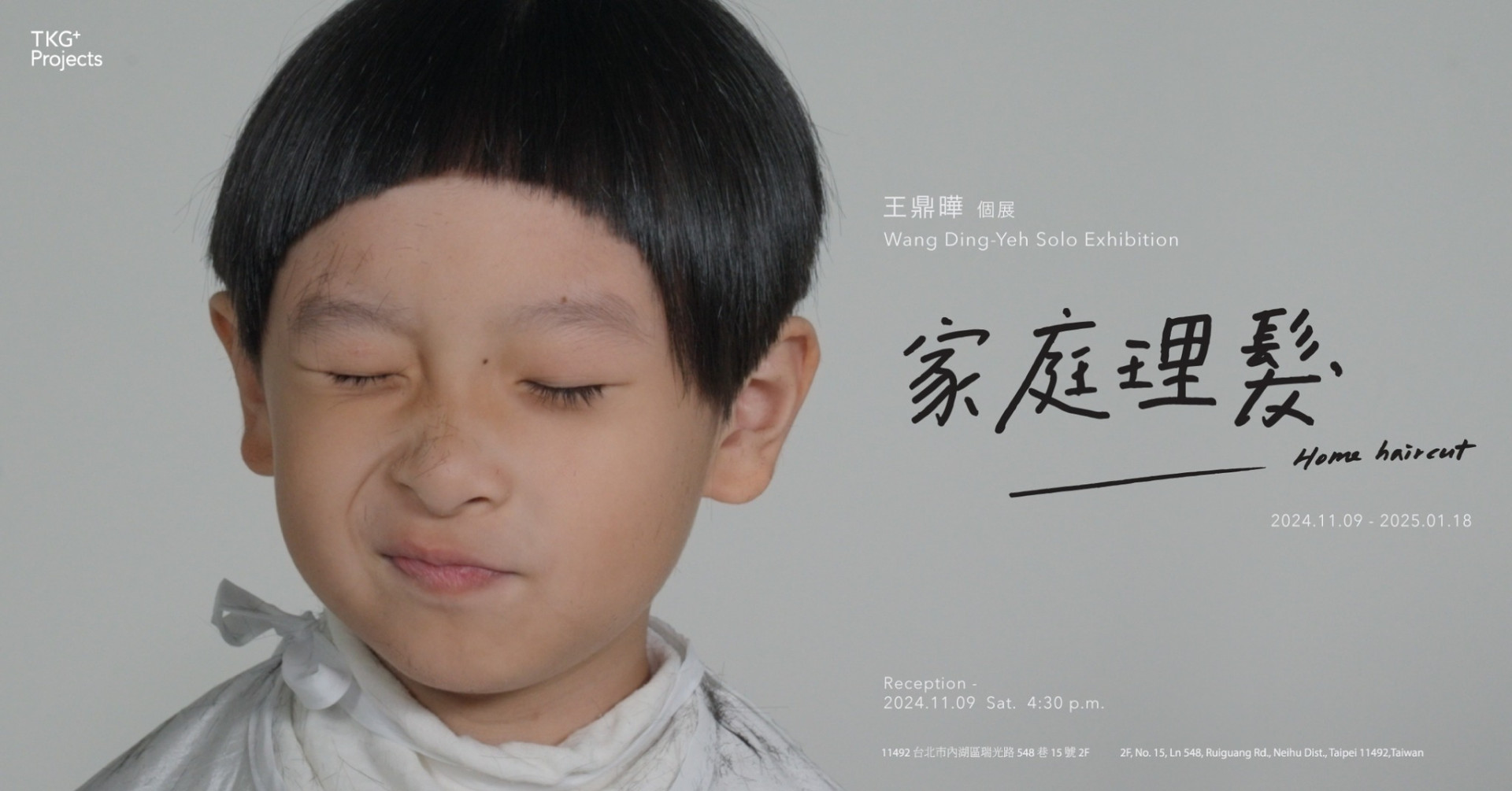 TKG+ 王鼎曄個展《家庭理髮》聽藝術家王鼎曄從家庭談起生命的記憶