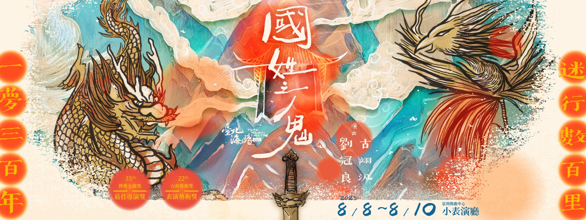 【第22屆台新藝術獎表演藝術獎重現】跟著導演宋厚寬走進迷霧一般《國姓之鬼》