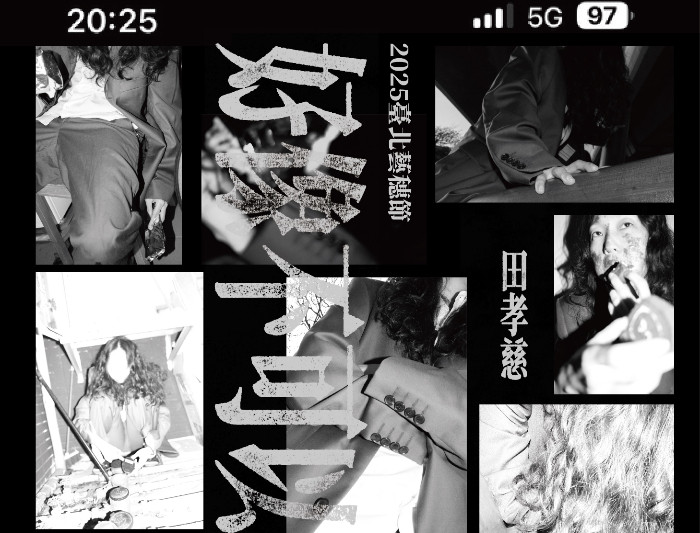 田孝慈 王世偉跟你聊聊生命中的《好像不可以》