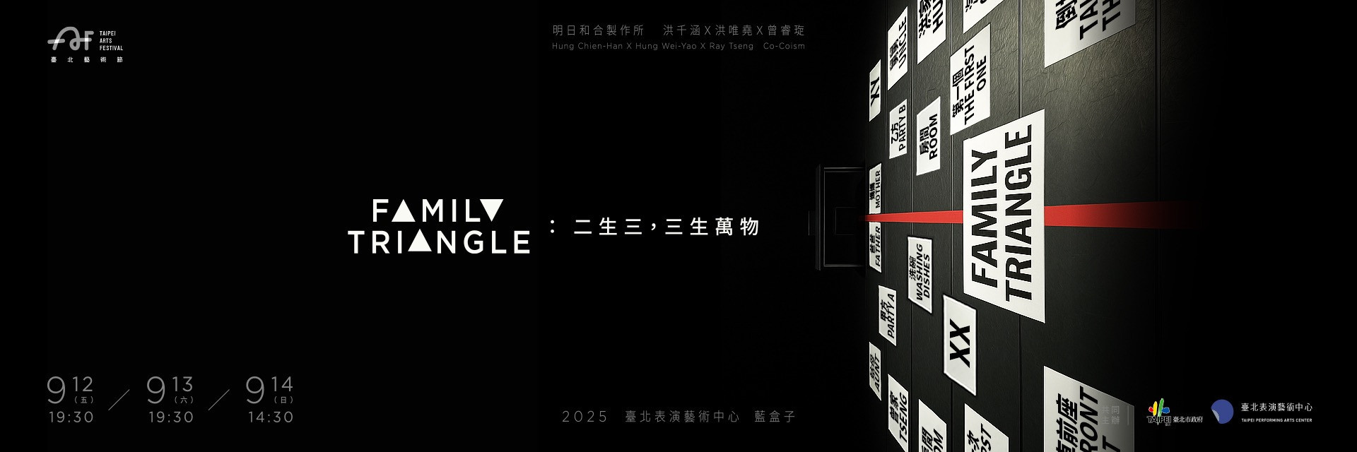 劇場創作及表演者洪千涵、曾睿琁，探討同性婚姻中的《FAMILY TRIANGLE》