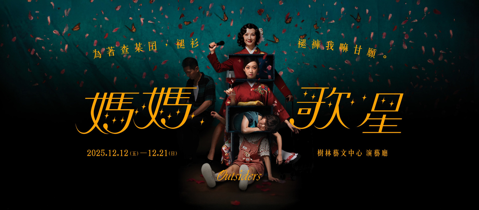 陳侑汝導演談《媽媽歌星》