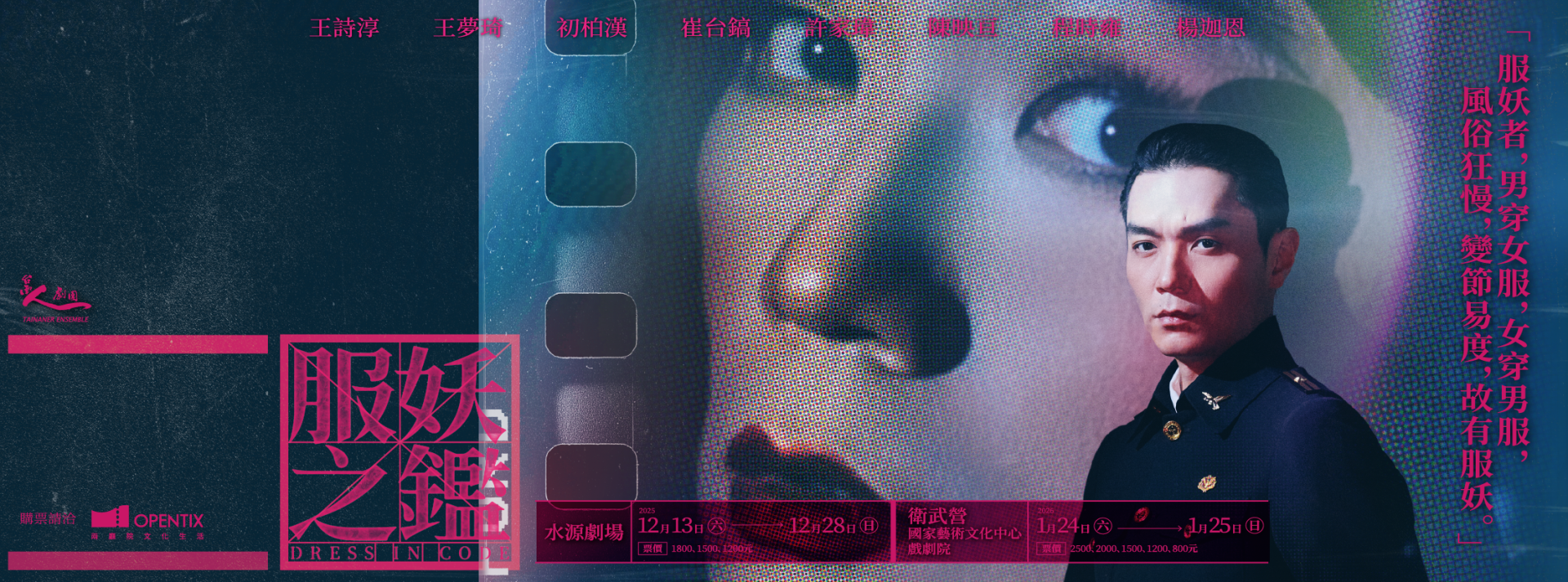 崔台鎬談台南人劇團《服妖之鑑》的三世情緣