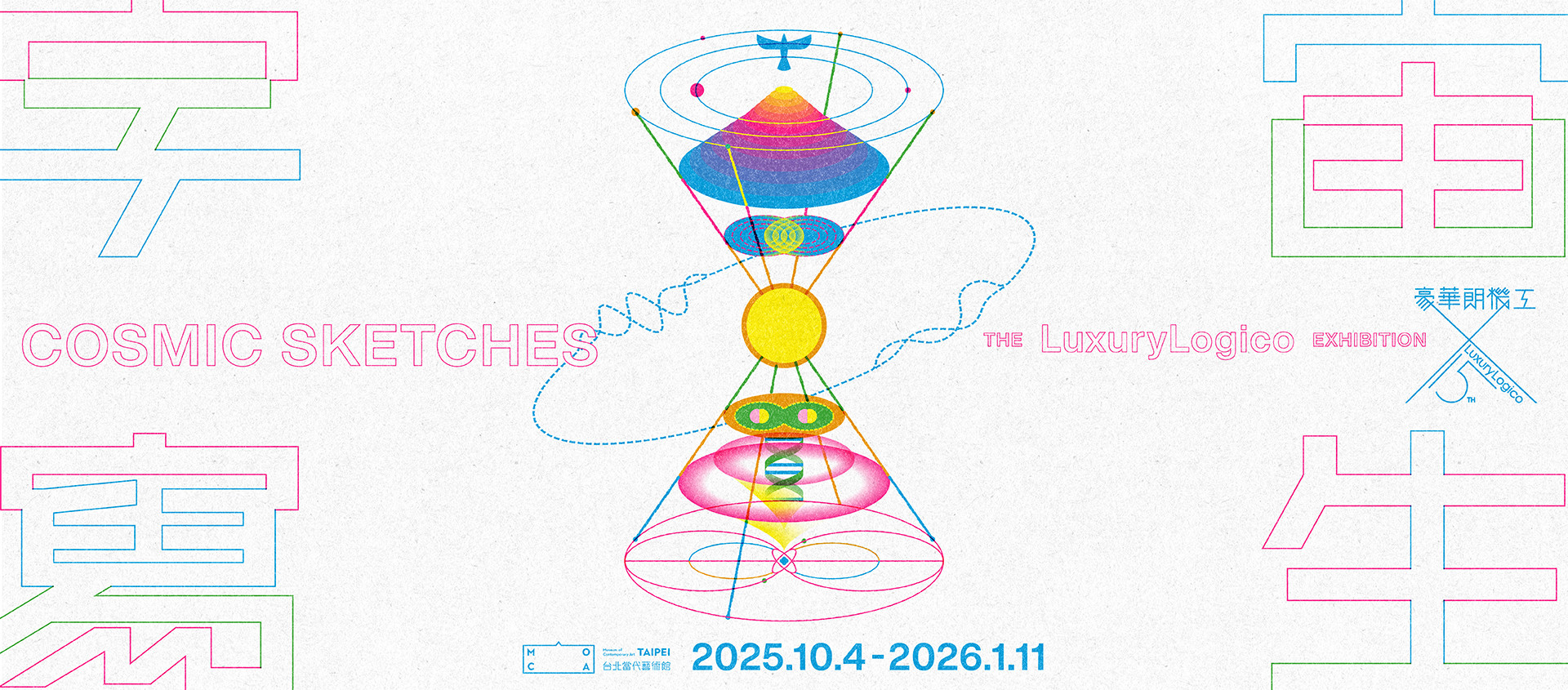 與藝術家張耿華、陳乂走進豪華朗機工的《宇宙寫生》之境