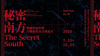臺北市立美術館《秘密南方 : 典藏作品中的冷戰視角及全球南方》